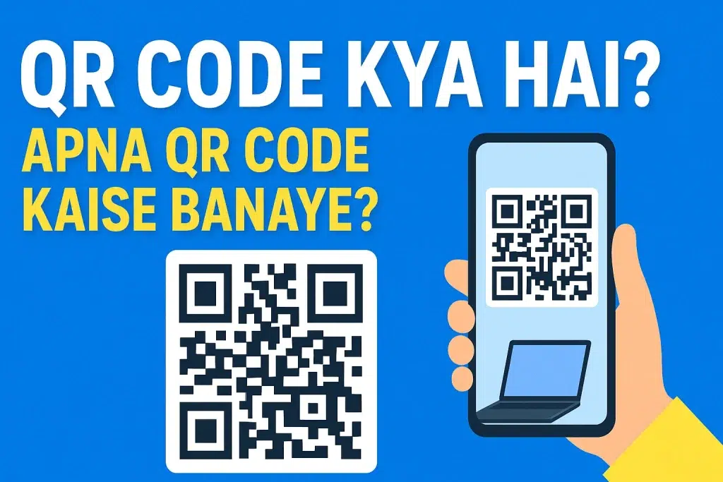 QR Code क्या है और इसे Free में कैसे बनाएं? Complete Guide