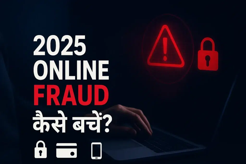 2025 में Online Fraud से कैसे बचें?