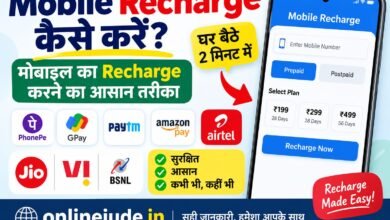 Mobile Recharge कैसे करें