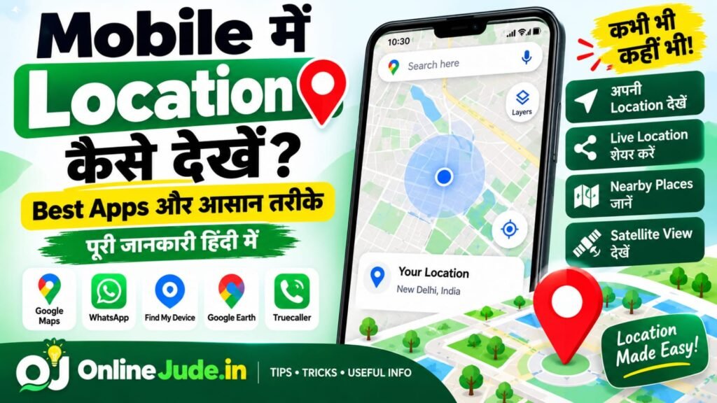 Mobile में Location कैसे देखें